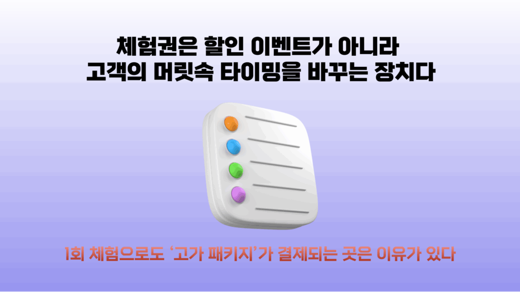 체험은 무료여도 된다