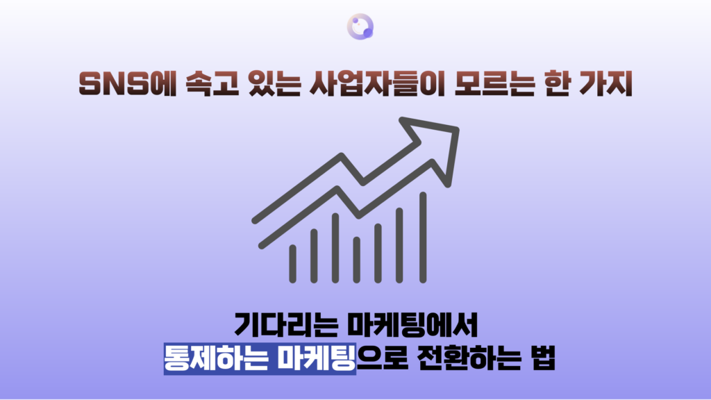 sns 마케팅 한계