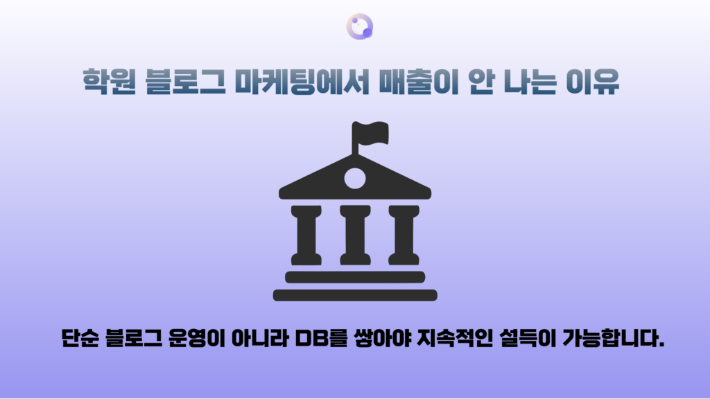 학원 블로그 마케팅